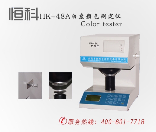 印刷检测仪器,HK-48A白度颜色测定仪