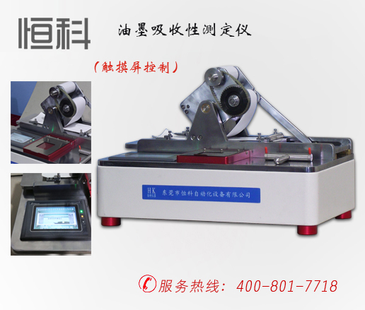 印刷检测仪器,HK-227纸张油墨吸收性测试仪
