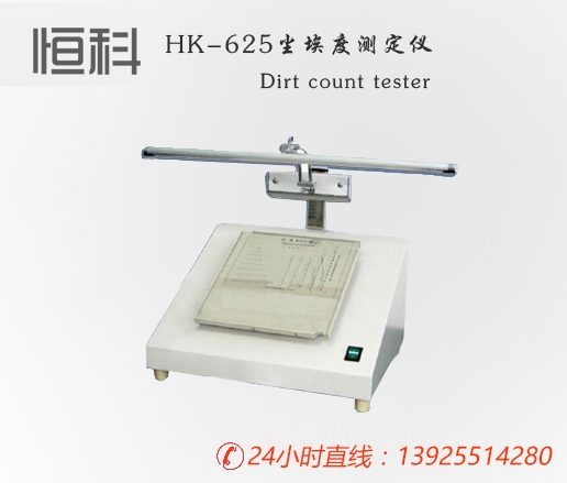 HK-625 尘埃度测定仪的高清图片