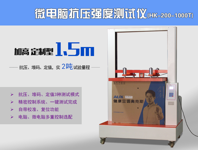 HK-200-1000T微电脑纸箱抗压强度测试仪