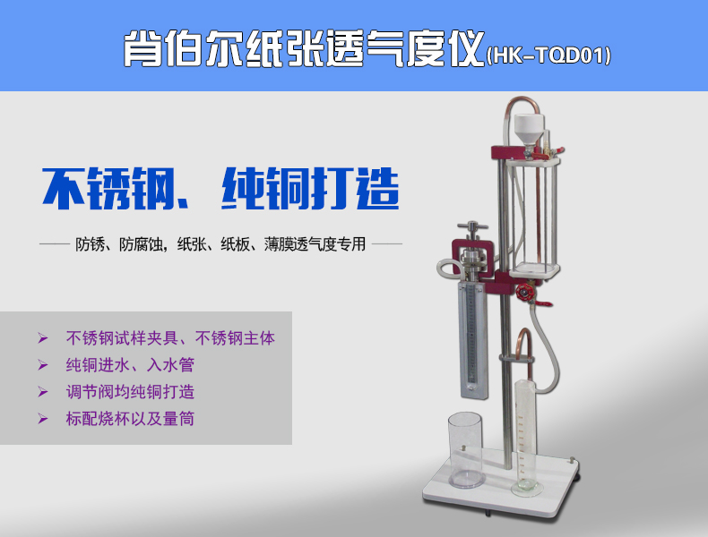 HK-TQD01肖伯尔式透气度测定仪图片