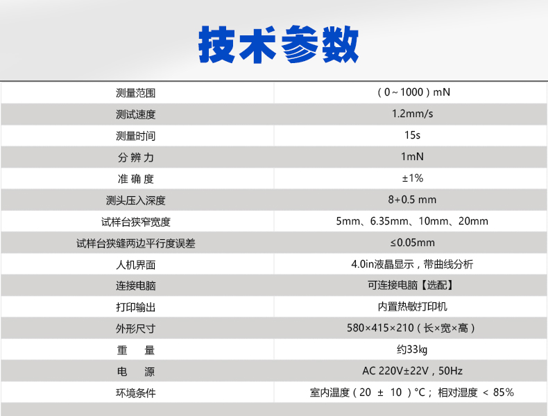 微电脑纸张柔软度测定仪(图1)