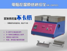 HK-CWY01槽纹仪 纸张检测仪器