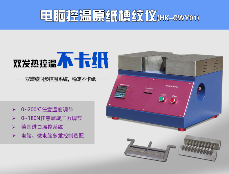 HK-CWY01槽纹仪的图片