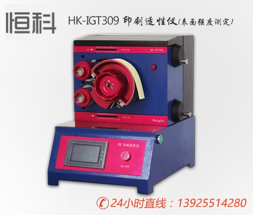 HK-IGT309印刷表面强度测定仪高清图片