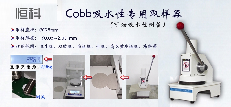 牛皮纸检测仪器,牛皮纸检测设备,纸张克重测定仪