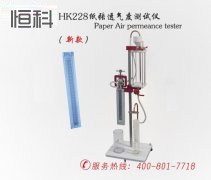不管怎么选 还是HK-纸张透气度测试仪好