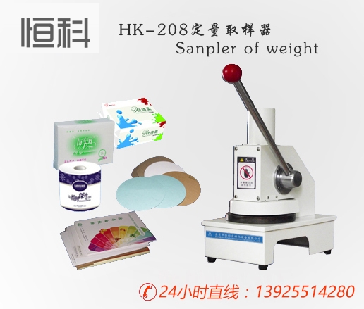 HK-208(0~1)mm纸张定量取样器|纸张检测仪器