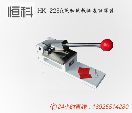 HK-223A挺度/折痕挺度专用取样器|纸张检测仪器