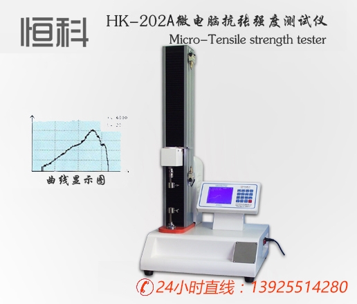纸张检测仪器/HK-202电脑操控抗张强度测试仪