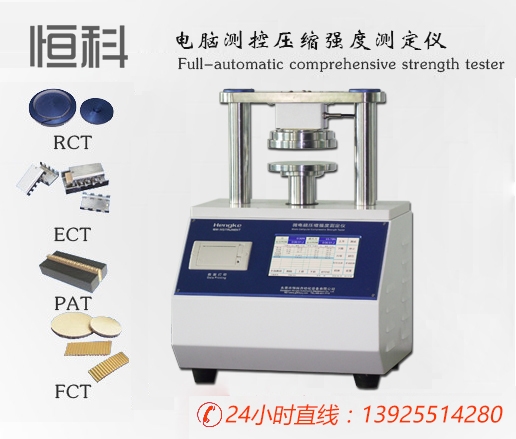 HK-203微电脑边压环压测试仪|RCT/ECT/PAT/FCT试验机